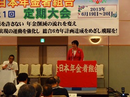 日本年金者組合定期大会