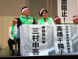 TPP阻止青森県民総決起大会