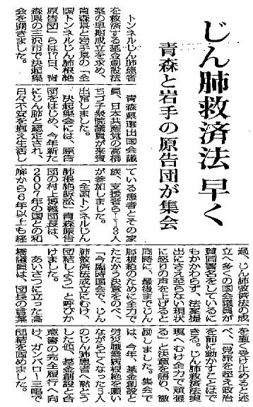 しんぶん赤旗 2013年11月19日付「北海道・東北のページ」より