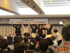 女性集会・トークディスカッション「私たちの声は届いているか」にて（21日　北海道）